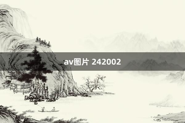 av图片 242002