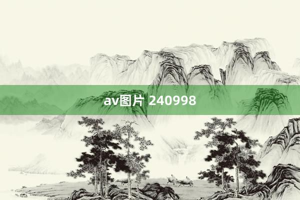 av图片 240998